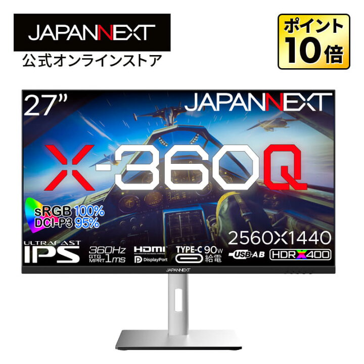 楽天市場】JAPANNEXT 27インチ ULTRA FAST IPSパネル搭載 360Hz対応 