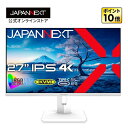 JAPANNEXT 27インチIPSパネル搭載 4K(3840x2160)解像度 液晶モニター JN-IPS27UHDR-C65W-HSP-W HDMI DP USB Type-C 高さ調整 ピボット機能搭載 USB-C給電(最大65W) KVM機能 ホワイトカラー採用 4K 液晶モニター PCモニター パソコンモニター ジャパンネクスト