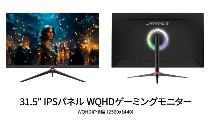 楽天市場】JAPANNEXT 31.5インチ IPSパネル搭載 165Hz対応 WQHD  