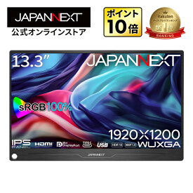 JAPANNEXT 13.3インチ IPSパネル搭載 WUXGA(1920x1200)解像度 モバイルモニター JN-MD-IPS133WUXGAR HDMI miniDisplayPort USB Type-C microUSB sRGB:100% スマートケース付き PCモニター 液晶モニター パソコンモニター ジャパンネクスト