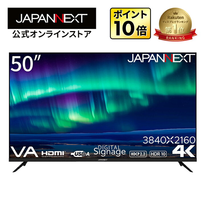 楽天市場】JAPANNEXT 50インチ VAパネル搭載 大型4K液晶モニター JN 