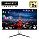 JAPANNEXT 23.8インチ IPSパネル搭載 4K(3840x2160)解像度 液晶モニター JN-IPS2380UHDR-C65W HDMI DP USB Type-C(最大65W給電) HDR sRGB:100% DCI-P3:95% PBP/PIP KVM機能 【2年保証】4K 液晶モニター PCモニター パソコンモニター ジャパンネクスト