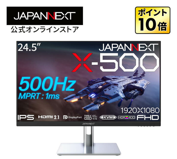 楽天市場】JAPANNEXT 24.5インチ IPSパネル搭載 500Hz対応 フルHD 