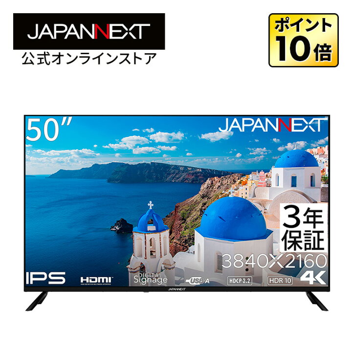 楽天市場】【3年保証モデル】JAPANNEXT 50インチ IPSパネル搭載 大型4K 