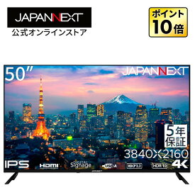 【5年保証モデル】JAPANNEXT 50インチ IPSパネル搭載 大型4K液晶モニター JN-IPS50UHDR-U-H5 HDMI HDR ビデオ/音声入力端子 オプティカル端子 USB再生対応 サイネージ PCモニター 液晶モニター パソコンモニター ジャパンネクスト