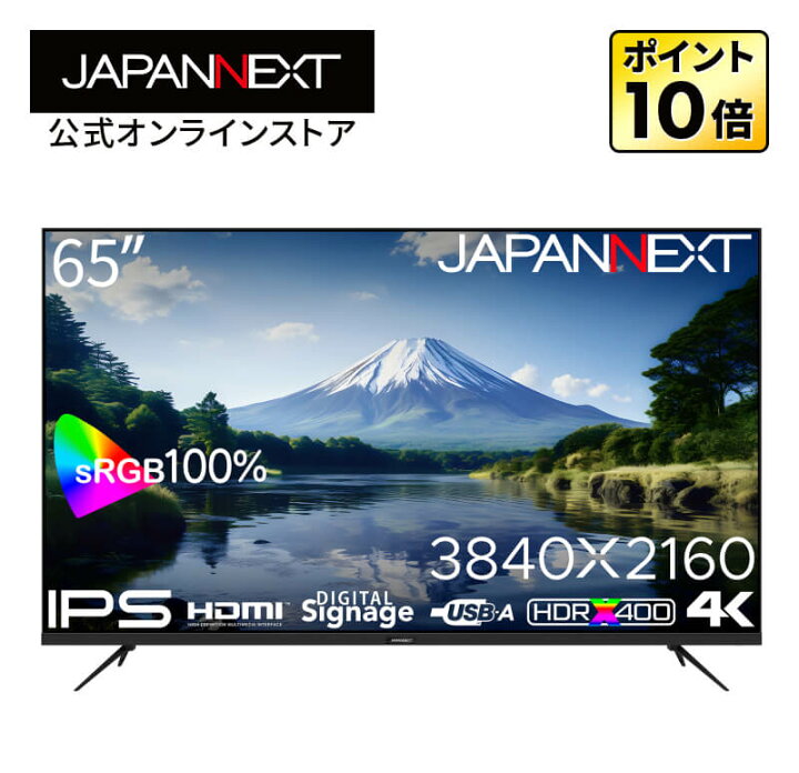 楽天市場】JAPANNEXT 65インチ IPSパネル搭載 4K(3840x2160)解像度 