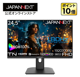 JAPANNEXT 24.5インチ TNパネル搭載 180Hz対応 フルHD(1920x1080)解像度 ゲーミングモニター JN-245GT180FHDR-HSP HDMI DP HDR400相当 sRGB:100% 1ms(MPRT) 高さ調整 ピボット機能搭載 PCモニター 液晶モニター パソコンモニター ジャパンネクスト
