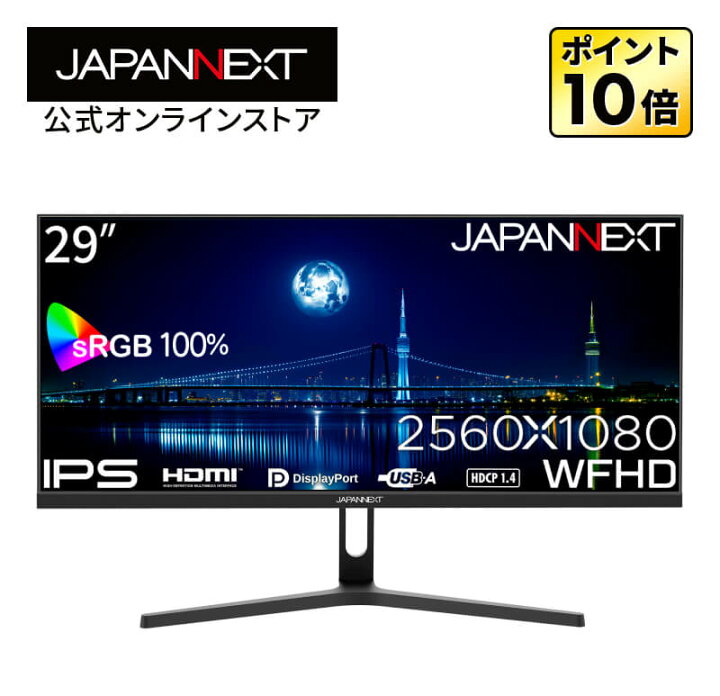 楽天市場】JAPANNEXT 29インチ IPSパネル搭載 ワイドフルHD(2560x1080 