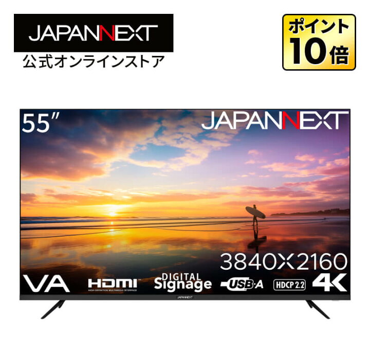 楽天市場】JAPANNEXT 55インチ VAパネル搭載 4K(3840x2160)解像度 大型  