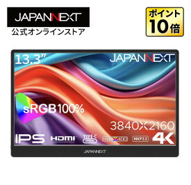 JAPANNEXT 13.3インチ IPSパネル搭載 4K(3840x2160)解像度 モバイルモニター JN-MD-IPS1332UHDR miniHDMI USB Type-C sRGB:100% HDR400相当 スマートケース付き PCモニター 液晶モニター パソコンモニター ジャパンネクスト