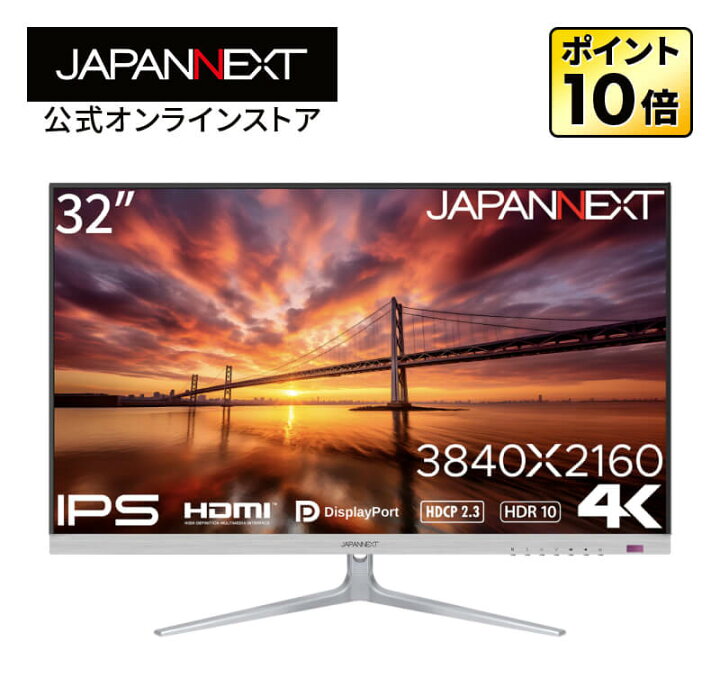 楽天市場】JAPANNEXT 32インチ IPSパネル搭載 4K(3840x2160)解像度 