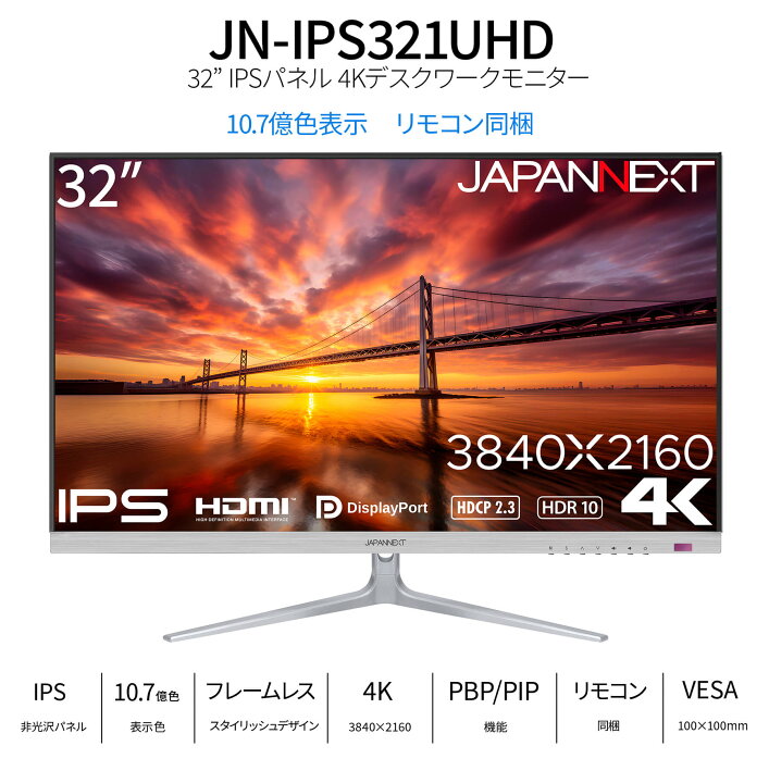 楽天市場】JAPANNEXT 32インチ IPSパネル搭載 4K(3840x2160)解像度 