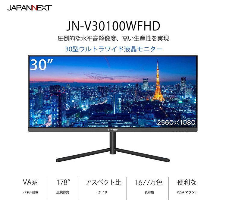 JAPANNEXT 30型 ウルトラワイド WFHD(2560x1080)曲面ゲーミング