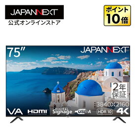 【2年保証モデル】JAPANNEXT 75インチ VAパネル搭載 4K(3840x2160)解像度 大型液晶モニター JN-V750UHDR-U-H2 HDMI HDR ビデオ/音声入力端子大型4K 液晶モニター PCモニター パソコンモニター ジャパンネクスト