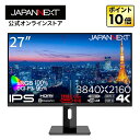 JAPANNEXT 27インチ IPSパネル搭載 4K(3840x2160)解像度 液晶モニター JN-IPS271UHD-C65W-HSP HDMI DP USB Type-C(最大65W給電) DCI-P3:95% HDR 高さ調整 ピボット対応 KVM機能搭載 【2年保証】 デスクワーク液晶モニター PCモニター パソコンモニター ジャパンネクスト