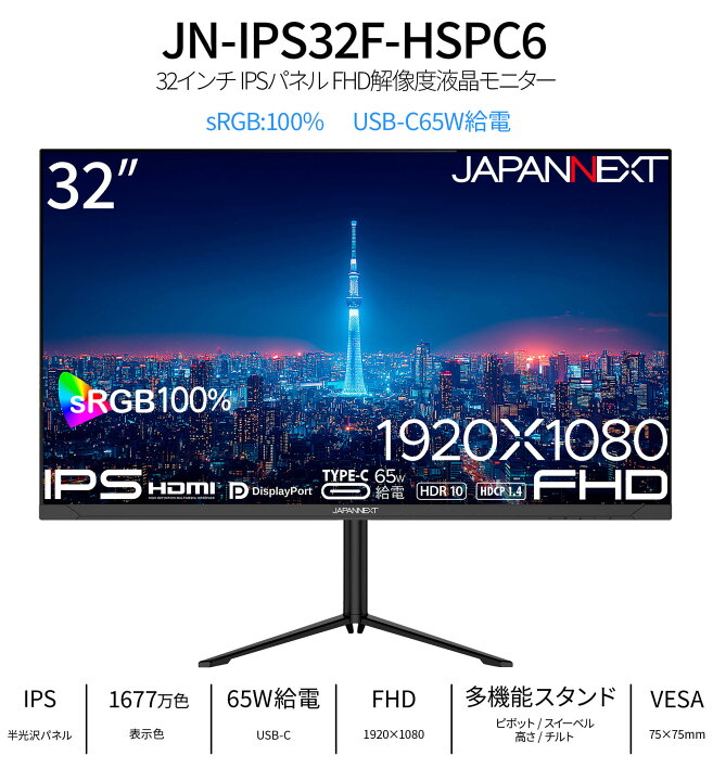 楽天市場】JAPANNEXT 32インチ IPSパネル搭載 フルHD(1920x1080)解像度 
