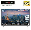 【5年保証モデル】JAPANNEXT 65インチ VAパネル搭載 4K(3840x2160)解像度 大型液晶モニター JN-V65UHD-U-H5 HDMI HDR ビデオ/音声入力大型4K 液晶モニター PCモニター パソコンモニター ジャパンネクスト