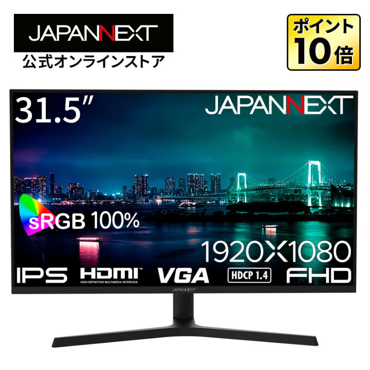楽天市場】JAPANNEXT 31.5インチ IPSパネル搭載 フルHD(1920x1080  