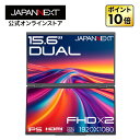 JAPANNEXT 15.6インチ IPSパネルx2搭載 フルHD(1920x1080)解像度 デュアルモバイルモニター JN-DMD-IPS156F HDMI USB Type-C 3画面拡張 ミラーリング オートフリップ対応 自立式キックスタンド搭載【2年保証】PCモニター 液晶モニター ジャパンネクスト