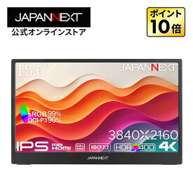 JAPANNEXT 15.6インチ IPSパネル搭載 4K(3840x2160)解像度 モバイルモニター JN-MD-IPS156U miniHDMI USB-C microUSB sRGB:99% DCI-P3:90% HDR400相当 USB OTG対応 【2年保証】PCモニター 液晶モニター パソコンモニター ジャパンネクスト