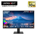 【ECサイト限定】JAPANNEXT 28インチ IPSパネル搭載 4K(3840x2160)解像度 液晶モニター JN-i28U-C6 HDMI DP USB Type-C(最大65W) HDR sRGB:100% DCI-P3:90% KVM機能 【2年保証】 4K液晶モニター PCモニター パソコンモニター ジャパンネクスト