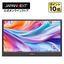 【ECサイト限定】JAPANNEXT 14インチ IPSパネル搭載 フルHD(1920x1080)解像度 モバイルモニター JN-MD-IPS14F miniHDMI USB Type-C HDR スマートケース付き 【2年保証】 PCモニター 液晶モニター パソコンモニター ジャパンネクスト