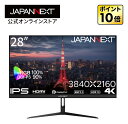 JAPANNEXT 28インチ IPSパネル搭載 4K(3840x2160)解像度 液晶モニター JN-IPS28U HDMI DisplayPort sRGB:100% DCI-P3:90% HDR 4K 液晶モニター PCモニター パソコンモニター ジャパンネクスト