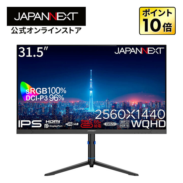 楽天市場】JAPANNEXT 31.5インチ IPSパネル搭載 WQHD(2560x1440)解像度 