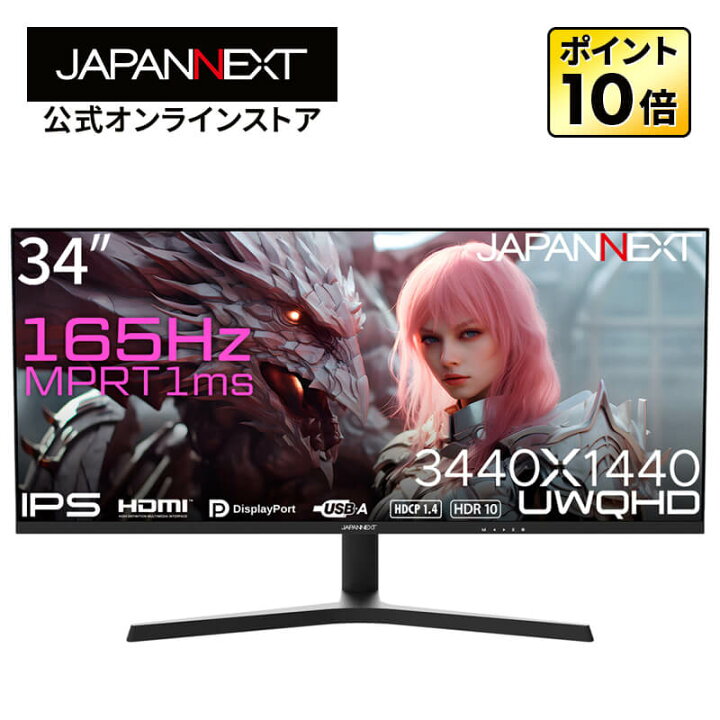 楽天市場】JAPANNEXT 34インチ IPSパネル搭載 165Hz対応 UWQHD 