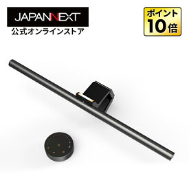 JAPANNEXT モニターライト JN-ML-S425R 明るさ/色温度調整 自動調光 目に優しい USB-C 背面LED 手元を明るく照らすデスクライト【2年保証】ジャパンネクスト