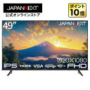 JAPANNEXT 49インチ IPSパネル搭載 フルHD(1920x1080)解像度 大型液晶モニター JN-IPS49F-U HDMI ビデオ/音声入力 コアキシャル出力 VGA USB再生対応 【2年保証】 PCモニター 液晶モニター パソコンモニター ジャパンネクスト