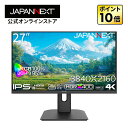 【ECサイト限定】 JAPANNEXT 27インチ IPSパネル搭載 4K(3840x2160)解像度 液晶モニター JN-i27U-C6 HDMI DP USB Type-C(最大65給電) HDR400相当 sRGB:100% DCI-P3:95% 【2年保証】PCモニター パソコンモニター ジャパンネクスト