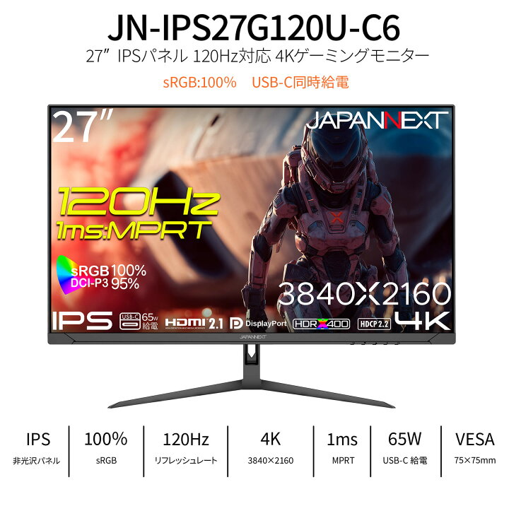 楽天市場】JAPANNEXT 27インチ IPSパネル搭載 120Hz/1ms(MPRT)対応 4K 