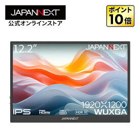 JAPANNEXT 12.2インチ IPSパネル搭載 WUXGA(1920x1200)解像度 モバイルモニター JN-MD-IPS122WX miniHDMI USB-C HDR スマートケース付き 【2年保証】