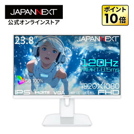 【ホワイトモデル】JAPANNEXT 23.8インチ IPSパネル搭載 120Hz/0.5ms(MPRT)対応 フルHD(1920x1080)解像度 ゲーミングモニター JN-IPS238G120F-W HDMI VGA HDR sRGB:100% PS5:120Hz接続 【2年保証】 PCモニター 液晶モニター パソコンモニター ジャパンネクスト