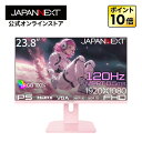 【ピンクモデル】JAPANNEXT 23.8インチ IPSパネル搭載 120Hz/0.5ms(MPRT)対応 フルHD(1920x1080)解像度 ゲーミングモニター JN-IPS238G120F-PK HDMI VGA HDR sRGB:100% PS5:120Hz接続 【2年保証】 PCモニター 液晶モニター パソコンモニター ジャパンネクスト