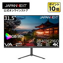 JAPANNEXT 31.5インチ VAパネル搭載 4K(3840x2160)解像度 液晶モニター JN-V315U-HSPC6 HDMI DP USB Type-C(最大65W給電) HDR sRGB:98% PBP/PIP KVM 高さ調整 ピボット(縦回転) 【2年保証】PCモニター 液晶モニター パソコンモニター ジャパンネクスト