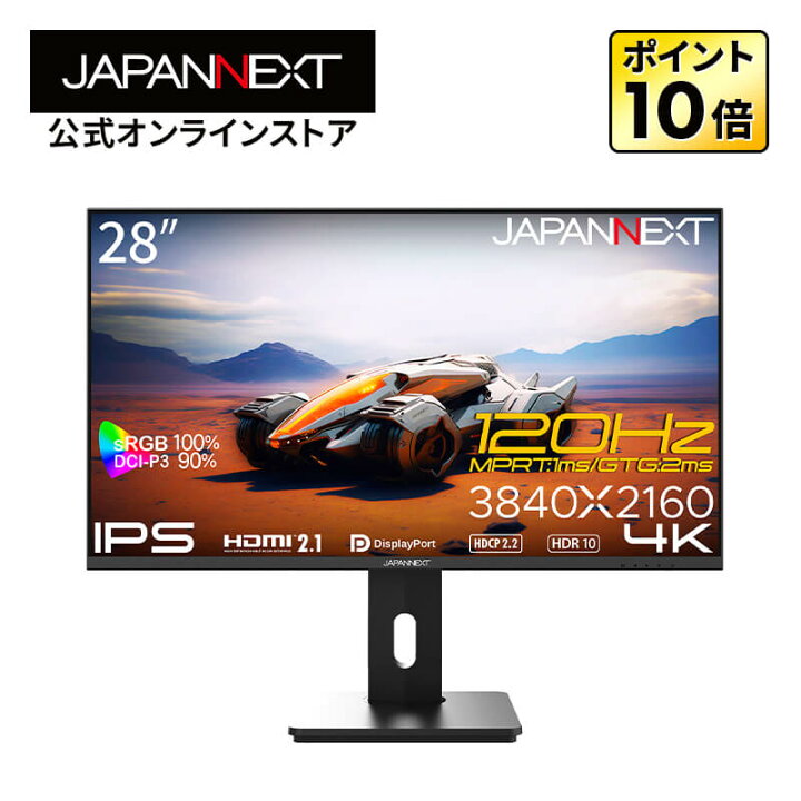 楽天市場】JAPANNEXT 28インチ IPSパネル搭載 120Hz/1ms(MPRT)対応 4K 