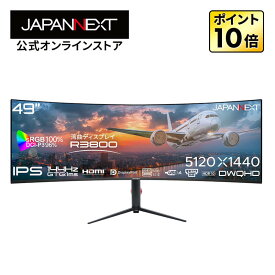 JAPANNEXT 49インチ IPSパネル搭載 144Hz/1ms(GTG:OD)対応 Dual WQHD(5120x1440)解像度 湾曲ウルトラワイドゲーミングモニター JN-IPS49G144DQ-HSC6-L HDMI2.1 DisplayPort USB-C(最大65W給電) 【2年保証】 PCモニター 液晶モニター パソコンモニター ジャパンネクスト