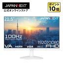 JAPANNEXT 21.5インチ VAパネル搭載 フルHD(1920x1080)解像度 液晶モニター(ホワイト) JN-V215F2-W HDMI VGA ケーブル同梱(ホワイト) 【2年保証】