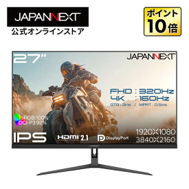 【ECサイト限定】 JAPANNEXT 27インチ IPSパネル搭載 Dual Frame Rate(4K:160Hz/フルHD:320Hz)対応 4K(3840x2160)解像度 ゲーミングモニター JN-IPS27G1632UF 0.5ms(MPRT) HDMI2.1 PS5 4K:120Hz接続 【2年保証】PCモニター 液晶モニター パソコンモニター ジャパンネクスト