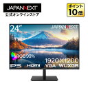 【ECサイト限定】 JAPANNEXT 24インチ IPSパネル搭載 WUXGA(1920x1200)解像度 液晶モニター JN-i24WUXGA HDMI VGA sRGB:99% 【2年保証】 デスクワーク液晶モニター PCモニター パソコンモニター ジャパンネクスト