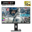 JAPANNEXT 28インチ IPSパネル搭載 144Hz/1ms(MPRT)対応 4K(3840x2160)解像度 ゲーミングモニター JN-IPS28G144U-HSPC6 HDMI DisplayPort USB-C(最大65W給電) sRGB:100% PS5 4K:120Hz接続 VRR KVM PBP/PIP 高さ調整 ピボット(縦回転) 【2年保証】