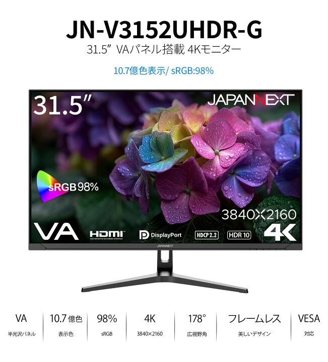 楽天市場】JAPANNEXT 31.5インチ VAパネル搭載 4K(3840x2160)解像度 