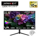 JAPANNEXT 31.5インチ VAパネル搭載 4K(3840x2160)解像度 液晶モニター JN-V3152UHDR-HSP-G HDMI DisplayPort sRGB:98% HDR PIP/PBP 高さ調整 ピボット(縦回転) 【2年保証】 4K 液晶モニター PCモニター パソコンモニター ジャパンネクスト