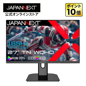 JAPANNEXT 27インチ TNパネル搭載 165Hz/1ms(MPRT)対応 WQHD(2560x1440)解像度 ゲーミングモニター JN-T27G165Q HDMI DisplayPort sRGB:99% HDR400相当 PS5 WQHD:120Hz PIP/PBP 【2年保証】 PCモニター 液晶モニター パソコンモニター ジャパンネクスト