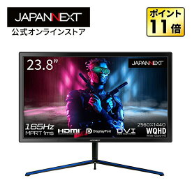 【訳あり品】【リファビッシュ品(再生品)】ゲーミングモニター 23.8インチ TNパネル WQHD ワイド 165Hz 144Hz PC ゲーム モニター HDMI DP DVI ノングレア 高画質 薄型 JN-238GT165WQHDR PCモニター 液晶モニター パソコンモニター ジャパンネクスト【1年保証】