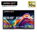 JAPANNEXT 23.8インチ IPSパネル搭載 4K(3840x2160)解像度 大型モバイルモニター JN-MD-IPS238U-C6 USB-C(最大65W給電) HDMI DCI-P3:99% Adobe RGB:92% HDR 電源アダプター(120W)付属 【2年保証】 PCモニター 液晶モニター パソコンモニター ジャパンネクスト