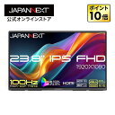 JAPANNEXT 23.8インチ IPSパネル搭載 フルHD(1920x1080)解像度 大型モバイルモニター JN-MD-IPS238F-C6 USB-C(最大65W給電) HDMI sRGB:100% DCI-P3:91% HDR 電源アダプター(120W)付属 【2年保証】 PCモニター 液晶モニター パソコンモニター ジャパンネクスト