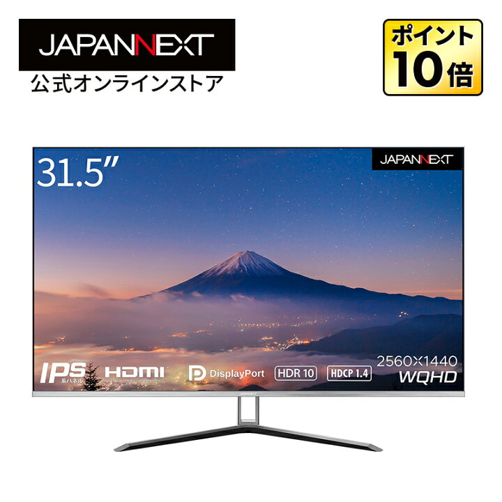 楽天市場】JAPANNEXT デスクワーク液晶モニター PCモニター パソコン 